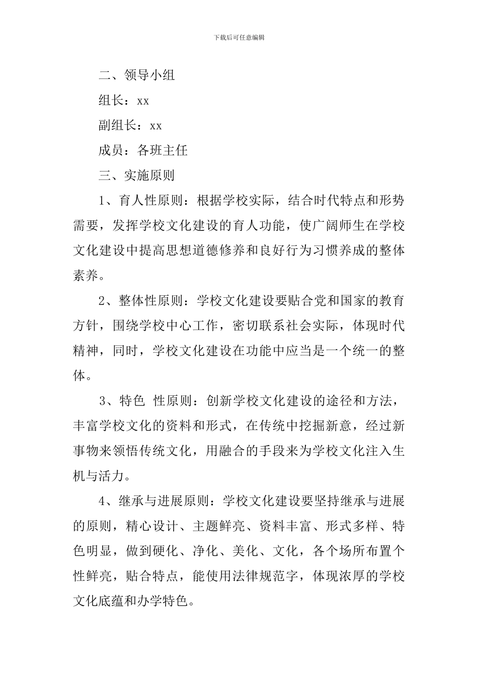 校园文化宣传工作计划范例_第2页