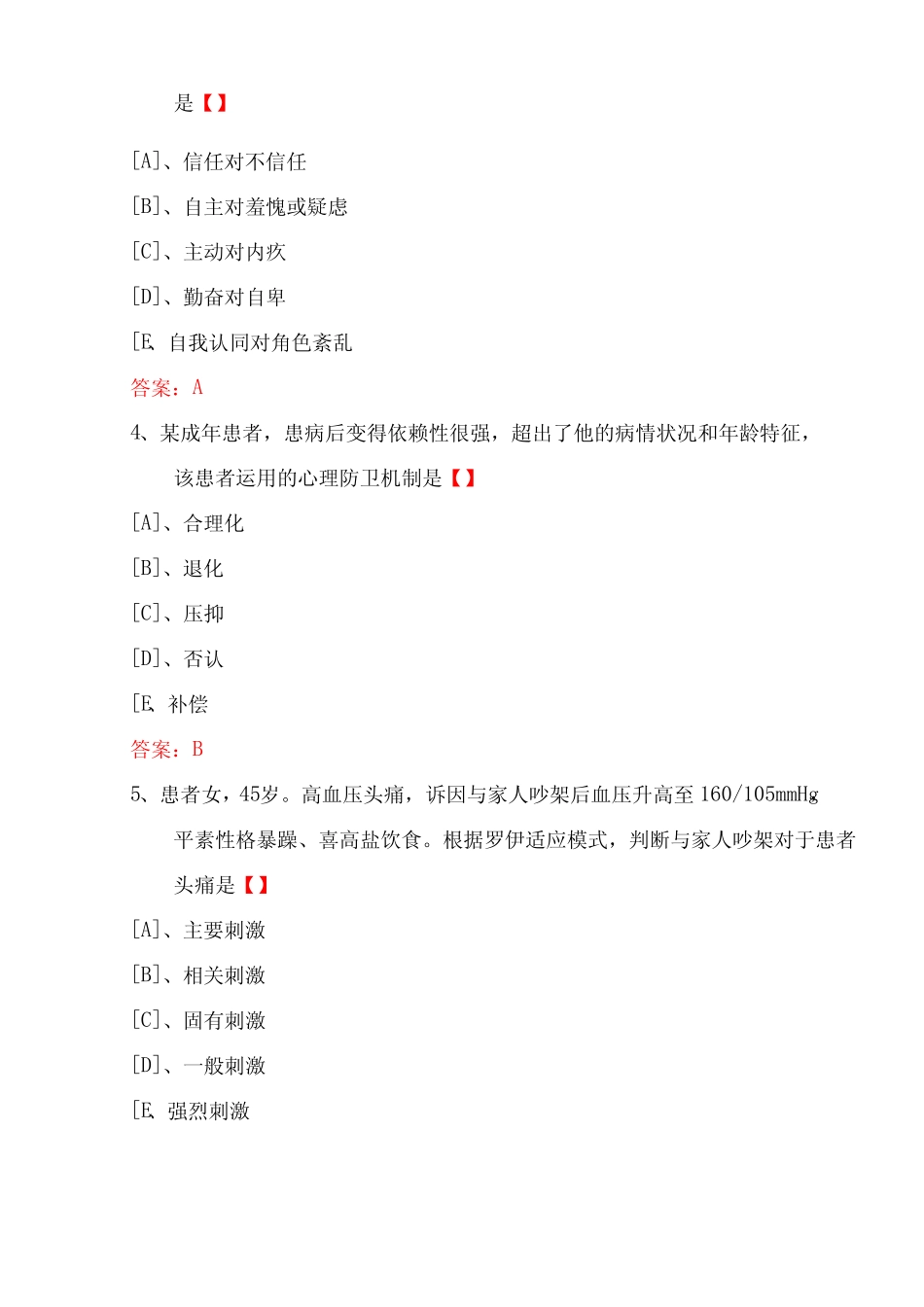 国家开放大学期末考试《护理学基础》机考试题及答案(第8套) _第2页