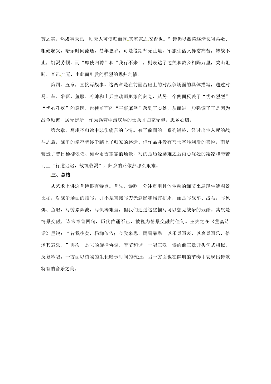 江苏省宿迁市泗洪县洪翔中学高中语文 第二单元 采薇教案 苏教版必修2_第2页