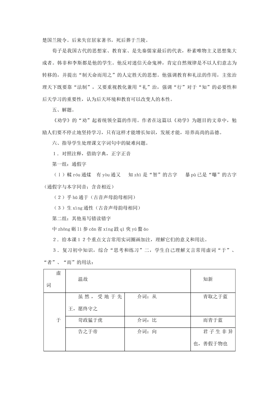 江苏省宿迁市泗洪县洪翔中学高中语文 第二专题 劝学教案 苏教版必修1_第2页