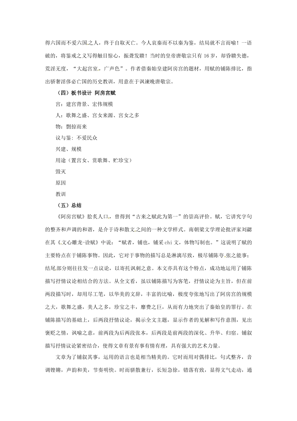 江苏省宿迁市泗洪县洪翔中学高中语文 第三专题 六国论 阿房宫赋 苏教版必修2_第3页