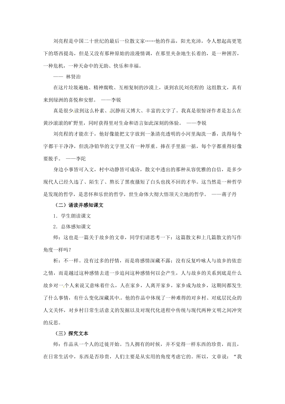 江苏省宿迁市泗洪县洪翔中学高中语文 第三专题 今生今世的证据教案 苏教版必修1_第2页