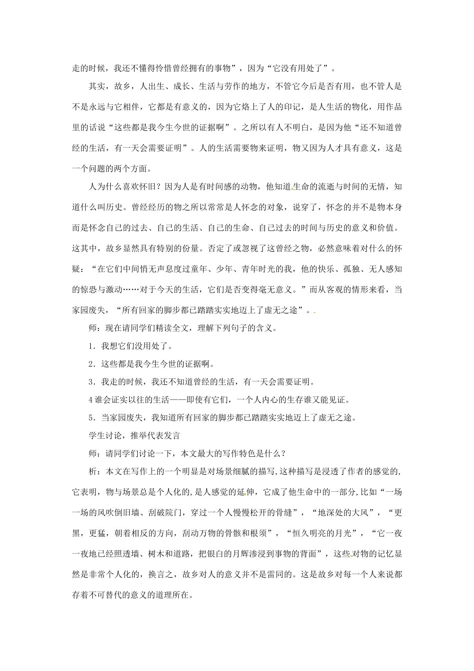 江苏省宿迁市泗洪县洪翔中学高中语文 第三专题 今生今世的证据教案 苏教版必修1_第3页