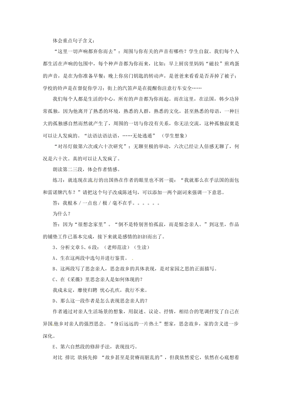 江苏省宿迁市泗洪县洪翔中学高中语文 第三专题 我心归去教案 苏教版必修1_第2页