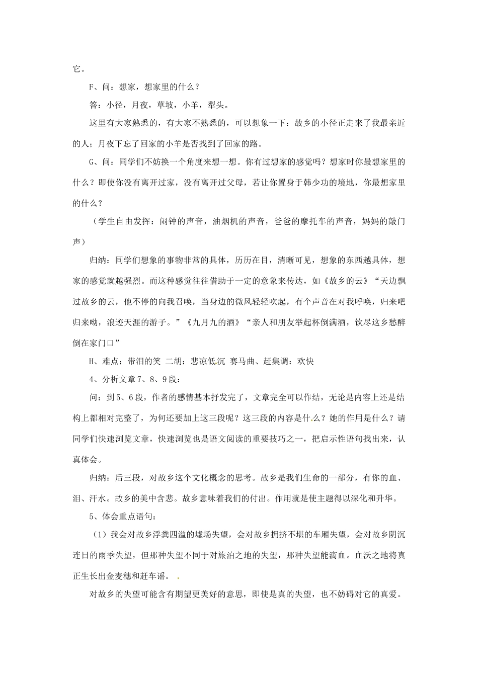 江苏省宿迁市泗洪县洪翔中学高中语文 第三专题 我心归去教案 苏教版必修1_第3页