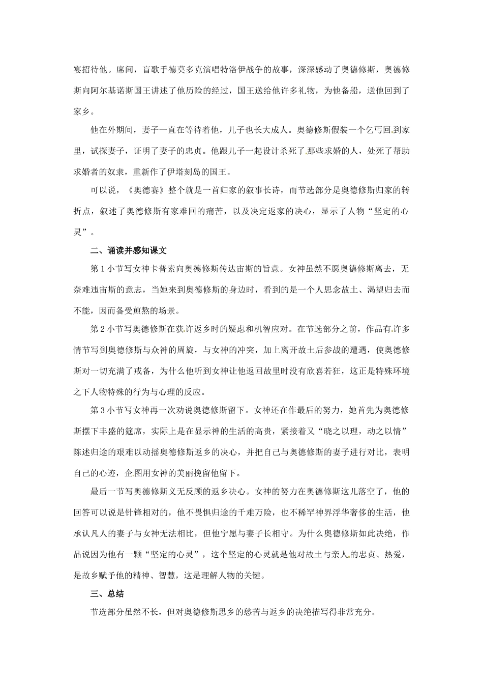 江苏省宿迁市泗洪县洪翔中学高中语文 第三专题 奥德赛教案 苏教版必修1_第2页