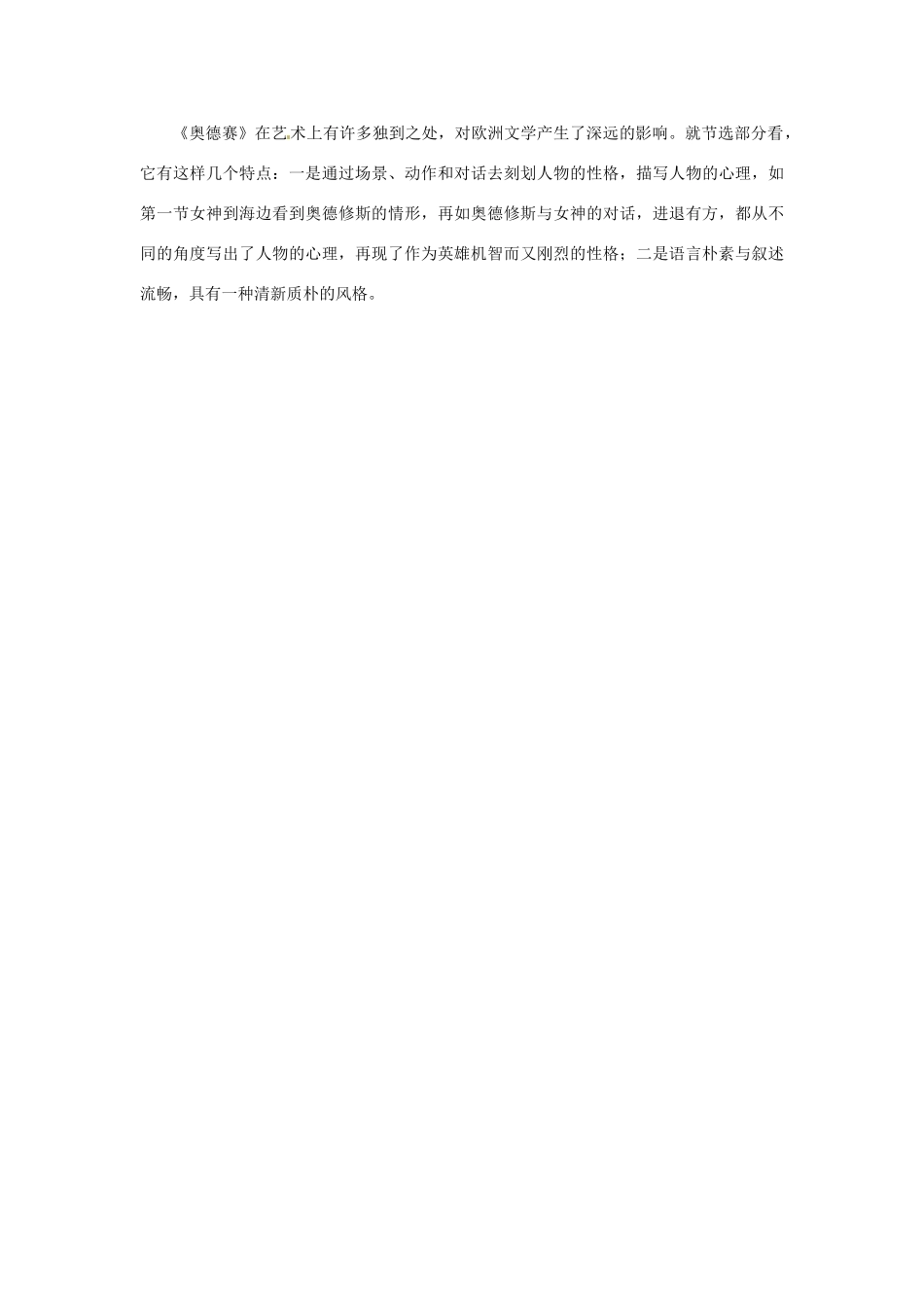江苏省宿迁市泗洪县洪翔中学高中语文 第三专题 奥德赛教案 苏教版必修1_第3页