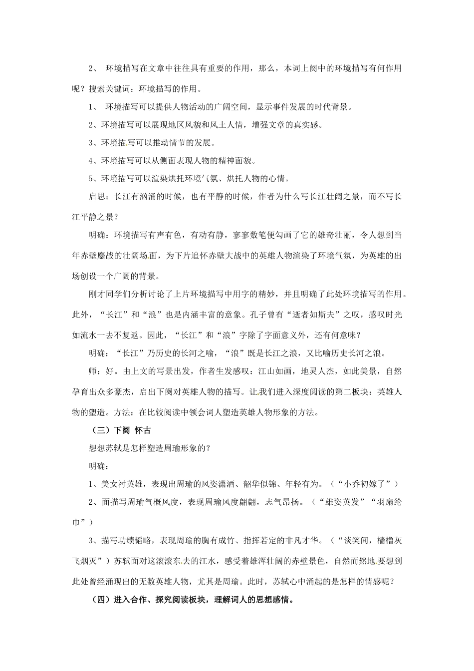 江苏省宿迁市泗洪县洪翔中学高中语文 第三专题 念奴娇 赤壁怀古教案 苏教版必修2_第2页