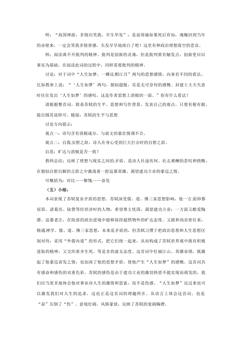 江苏省宿迁市泗洪县洪翔中学高中语文 第三专题 念奴娇 赤壁怀古教案 苏教版必修2_第3页