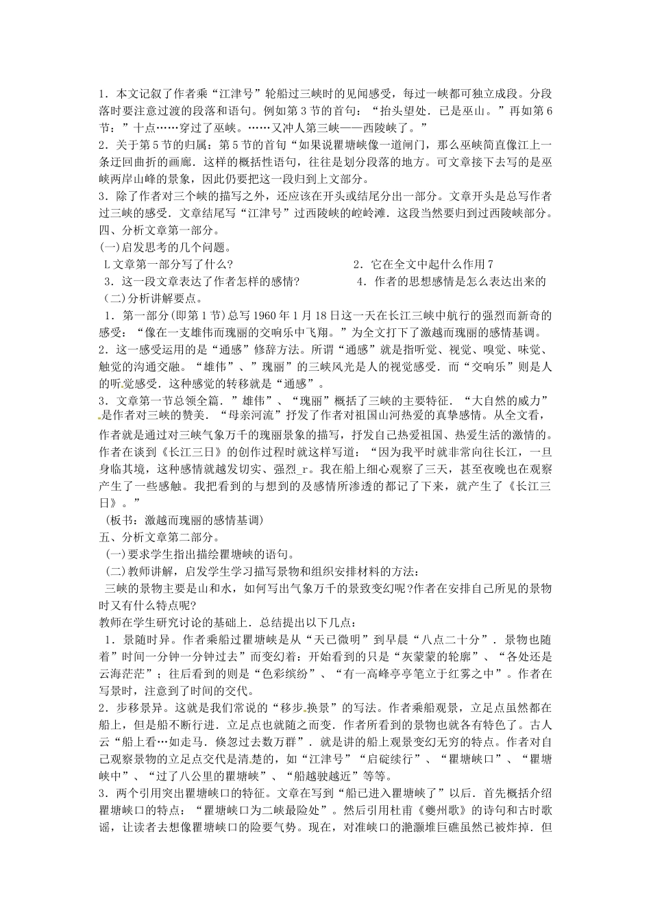 江苏省宿迁市泗洪县洪翔中学高中语文 第一专题《长江三峡》教案 苏教版必修3_第2页
