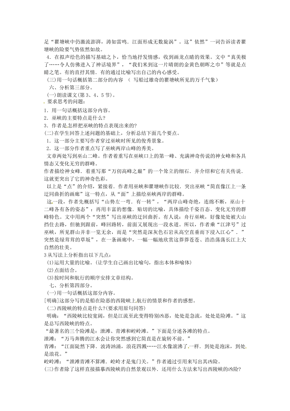 江苏省宿迁市泗洪县洪翔中学高中语文 第一专题《长江三峡》教案 苏教版必修3_第3页