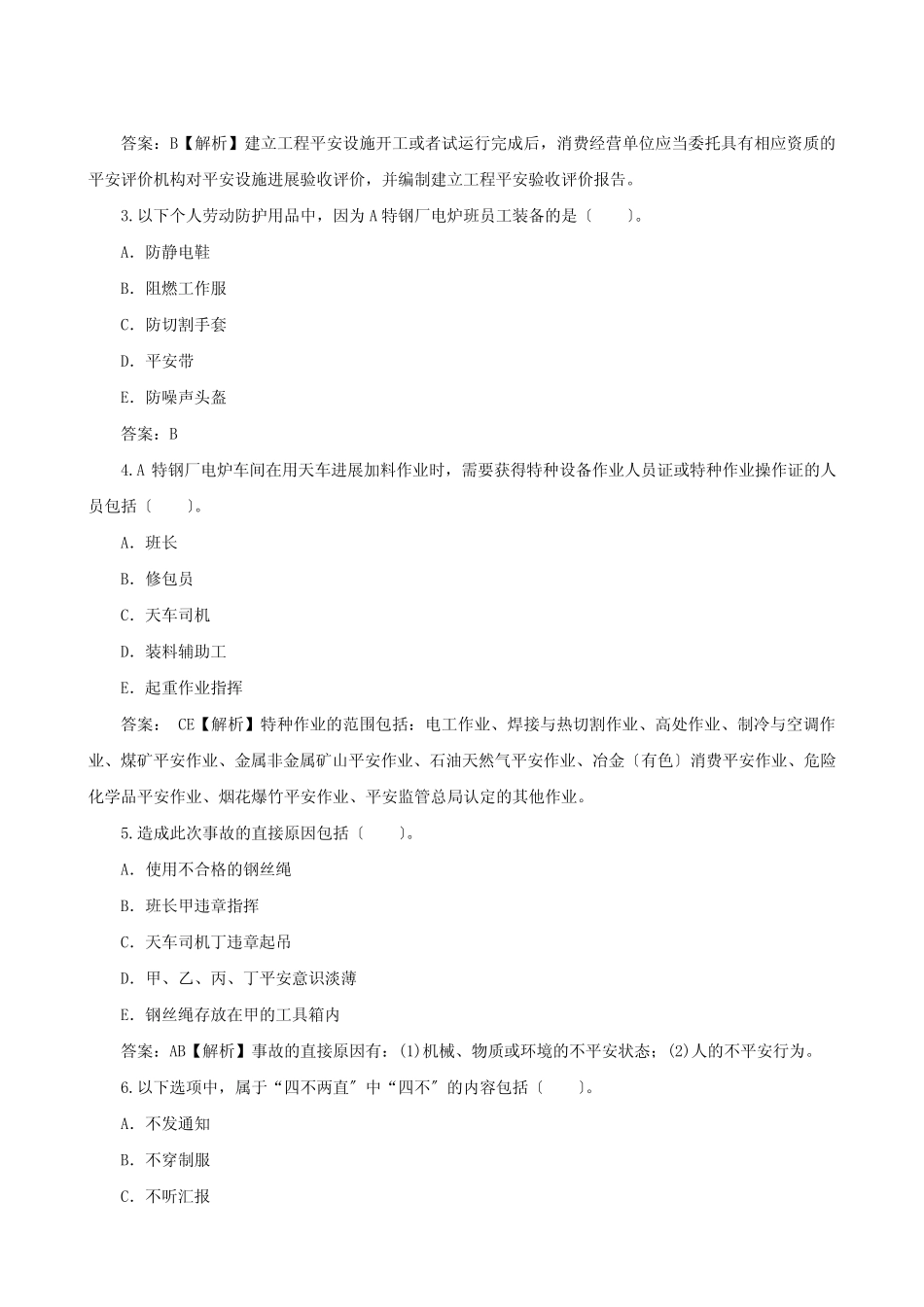 2021年注册安全工程师《安全生产事故案例分析》真题及答案整理版_第2页