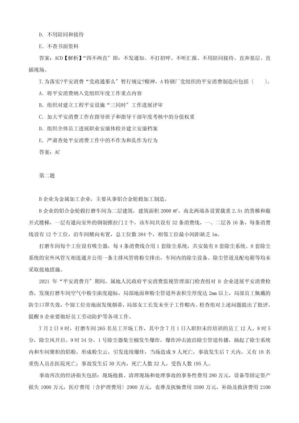 2021年注册安全工程师《安全生产事故案例分析》真题及答案整理版_第3页