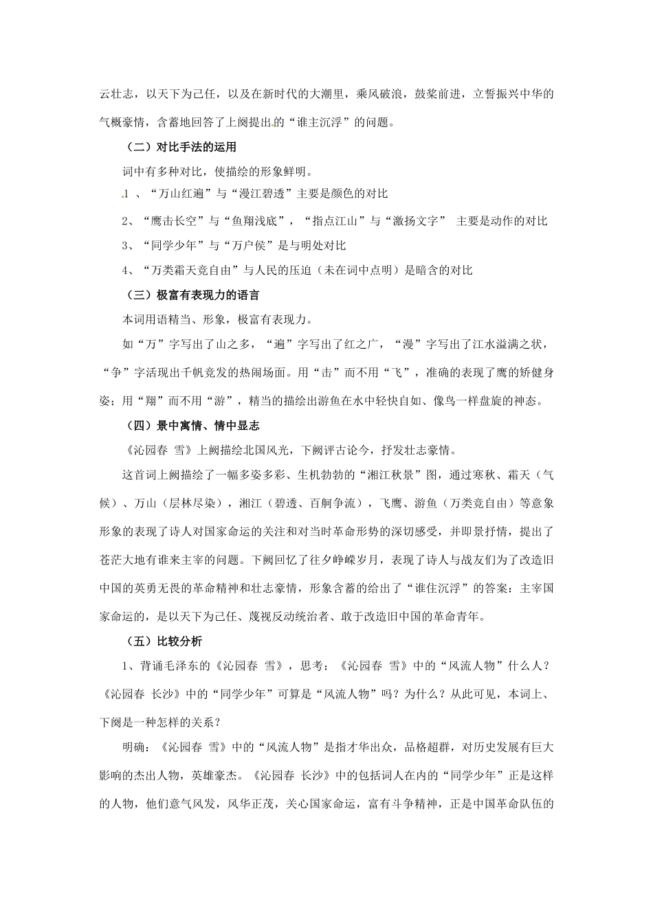 江苏省宿迁市泗洪县洪翔中学高中语文 第一专题 沁园春 长沙教案 苏教版必修1_第3页