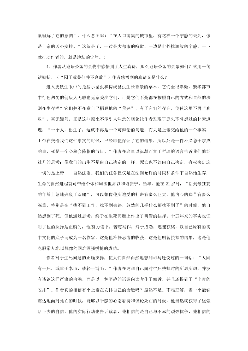 江苏省宿迁市泗洪县洪翔中学高中语文 第一专题 我与地坛教案 苏教版必修2_第2页