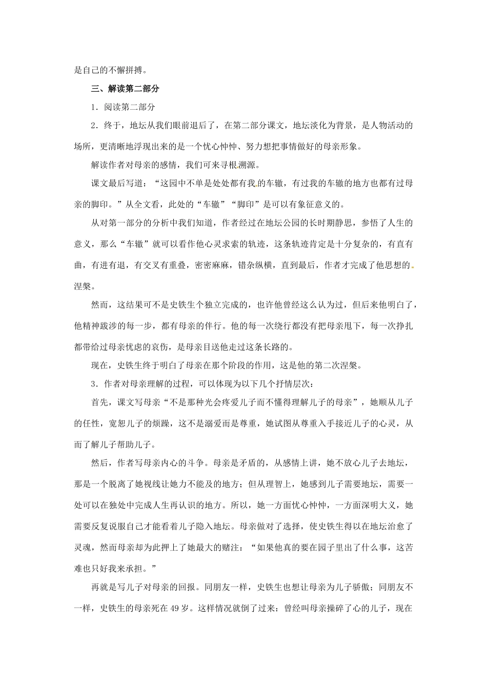 江苏省宿迁市泗洪县洪翔中学高中语文 第一专题 我与地坛教案 苏教版必修2_第3页