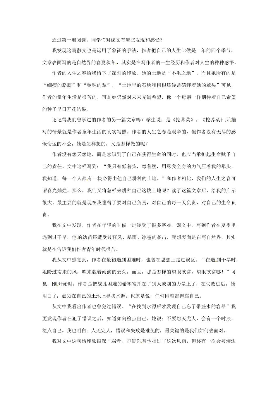 江苏省宿迁市泗洪县洪翔中学高中语文 第一专题 我的四季教案 苏教版必修1_第2页