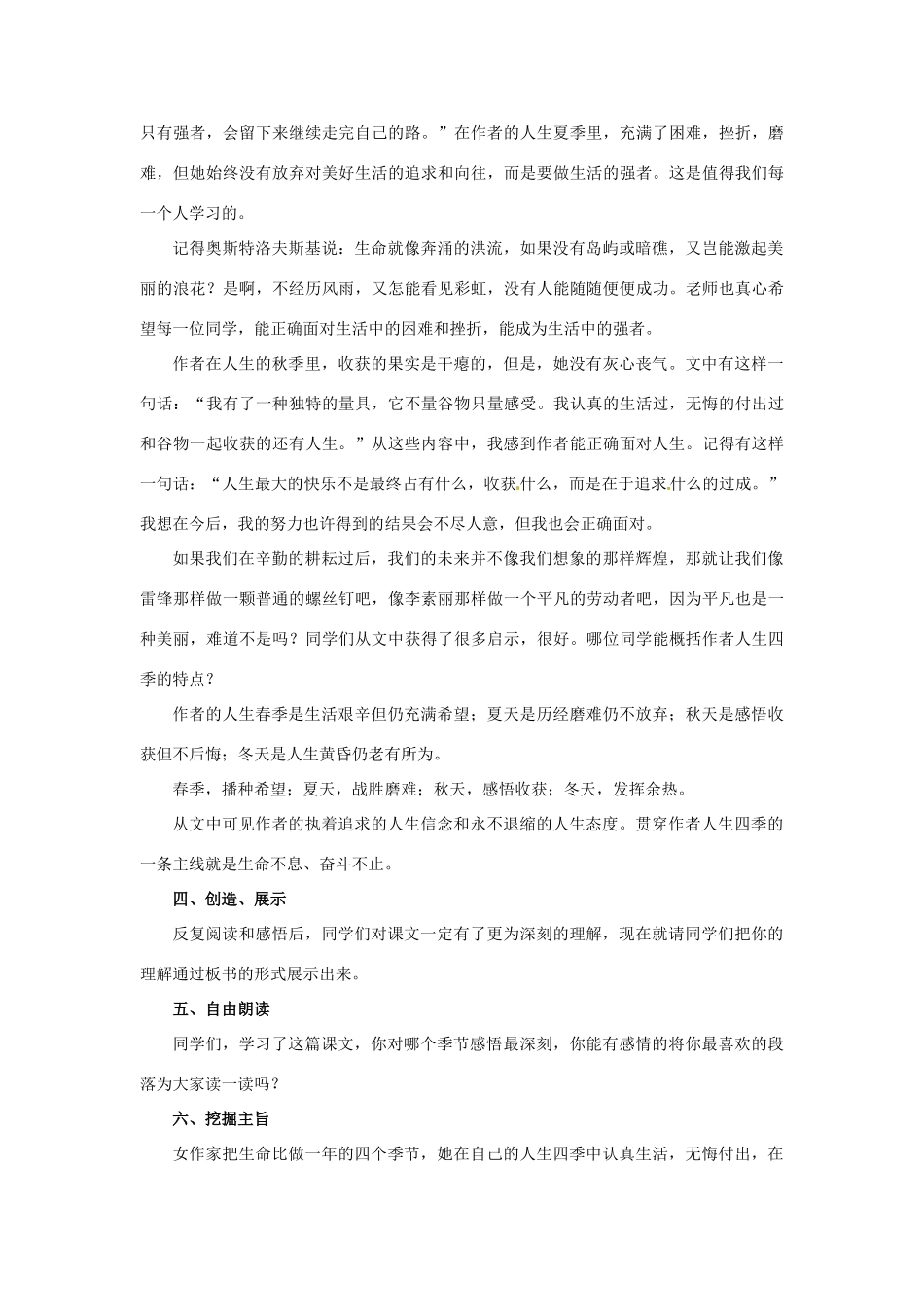 江苏省宿迁市泗洪县洪翔中学高中语文 第一专题 我的四季教案 苏教版必修1_第3页