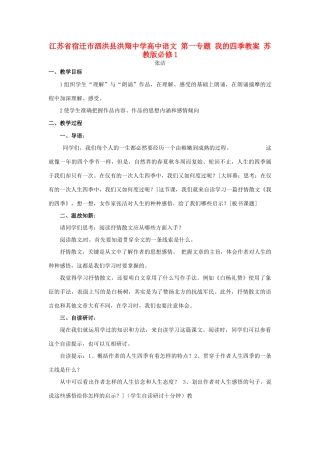 江苏省宿迁市泗洪县洪翔中学高中语文 第一专题 我的四季教案 苏教版必修1