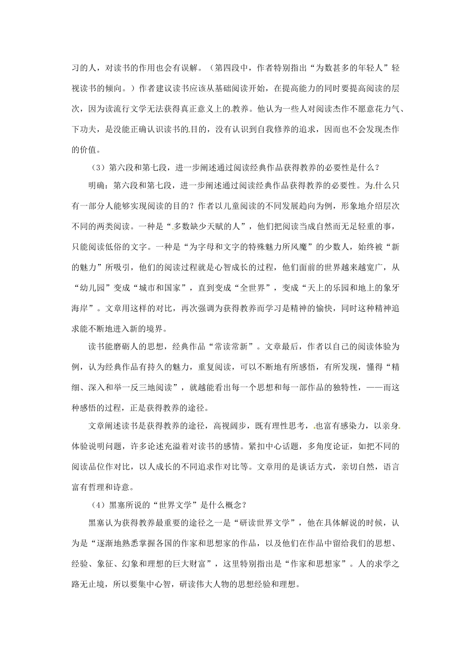 江苏省宿迁市泗洪县洪翔中学高中语文 专题二 获得教养的途径教案 苏教版必修1_第2页