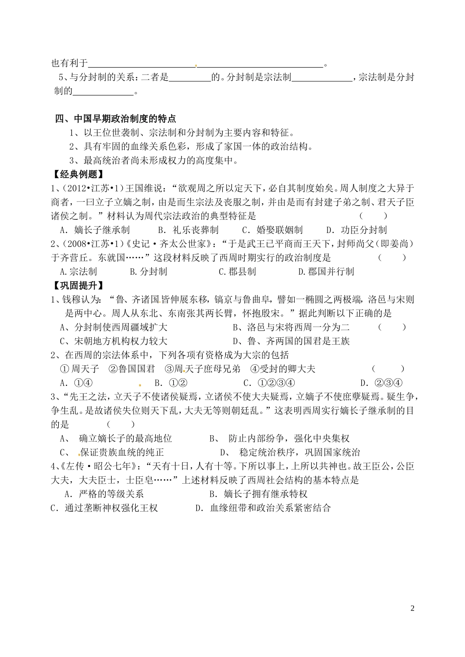 江苏省宿迁中学2014年高中历史 第1课 夏商西周的政治制度教案 新人教版必修1_第2页