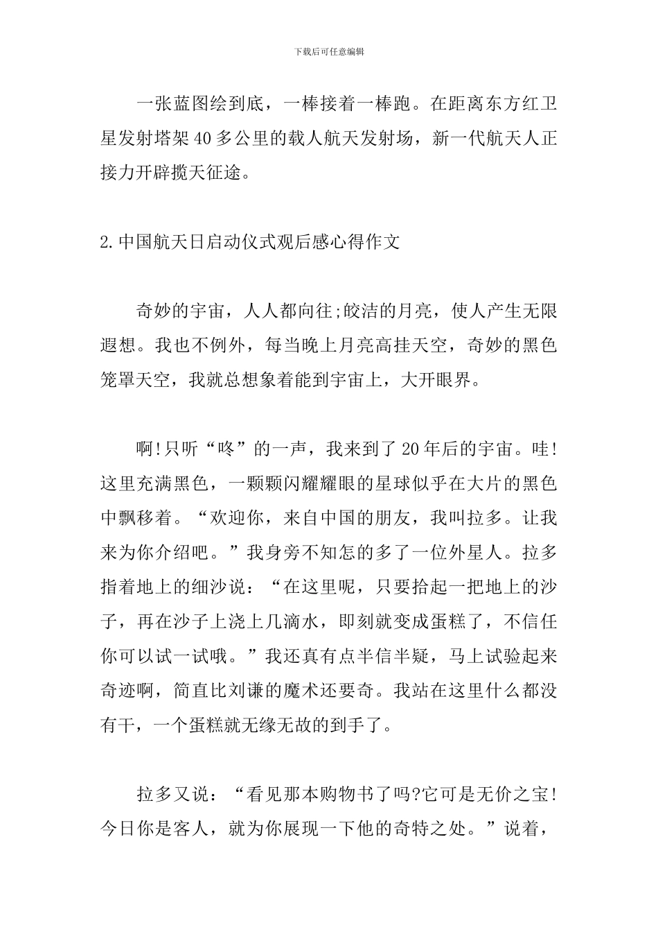 中国航天日启动仪式观后感心得作文5篇_第2页