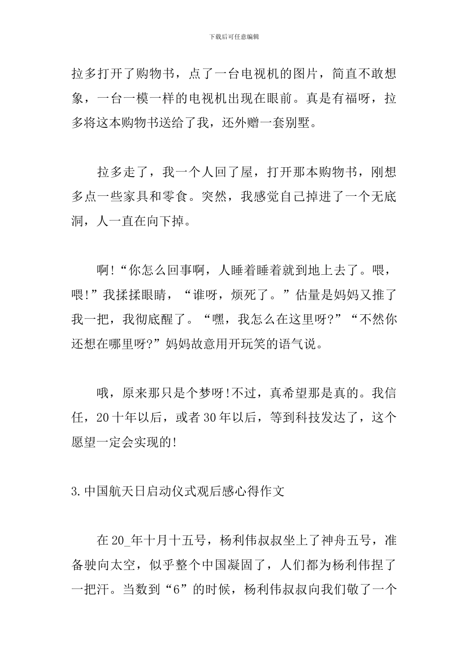 中国航天日启动仪式观后感心得作文5篇_第3页
