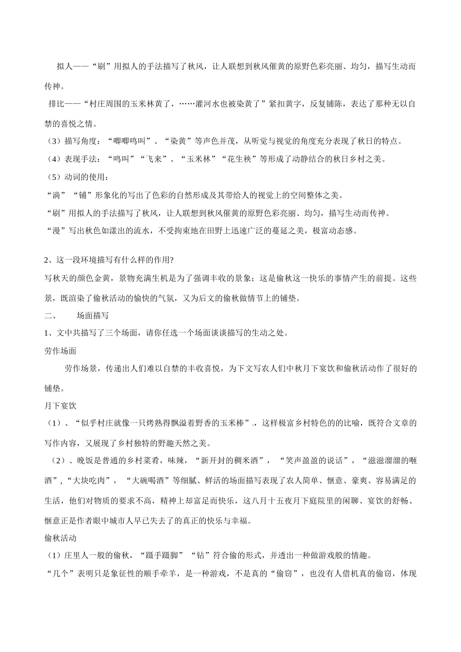 江苏省姜堰市蒋垛中学2014高中语文 偷秋教学设计_第2页