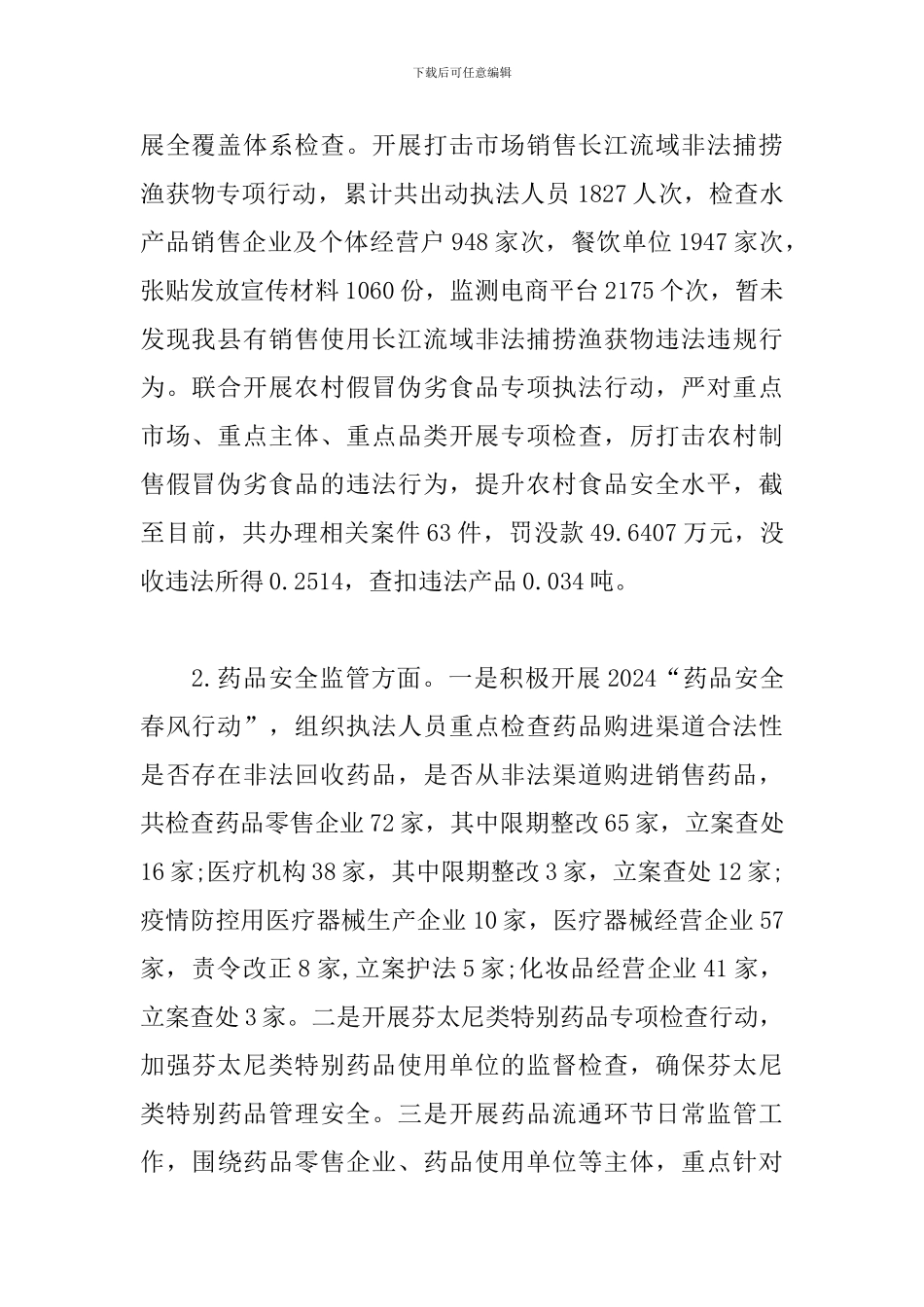 2024市场监督管理局上半年工作总结及下半年工作计划18篇_第2页