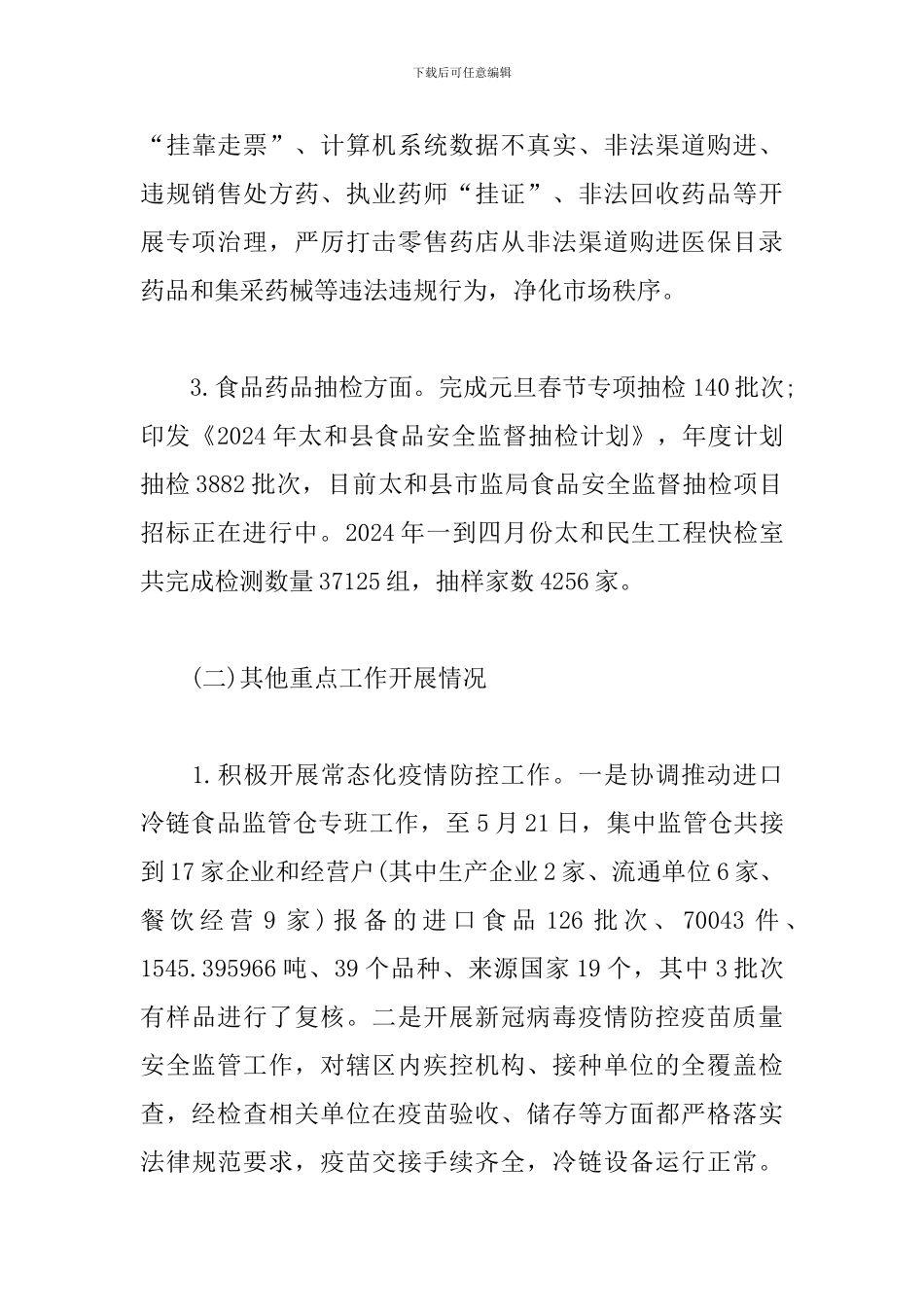 2024市场监督管理局上半年工作总结及下半年工作计划18篇_第3页