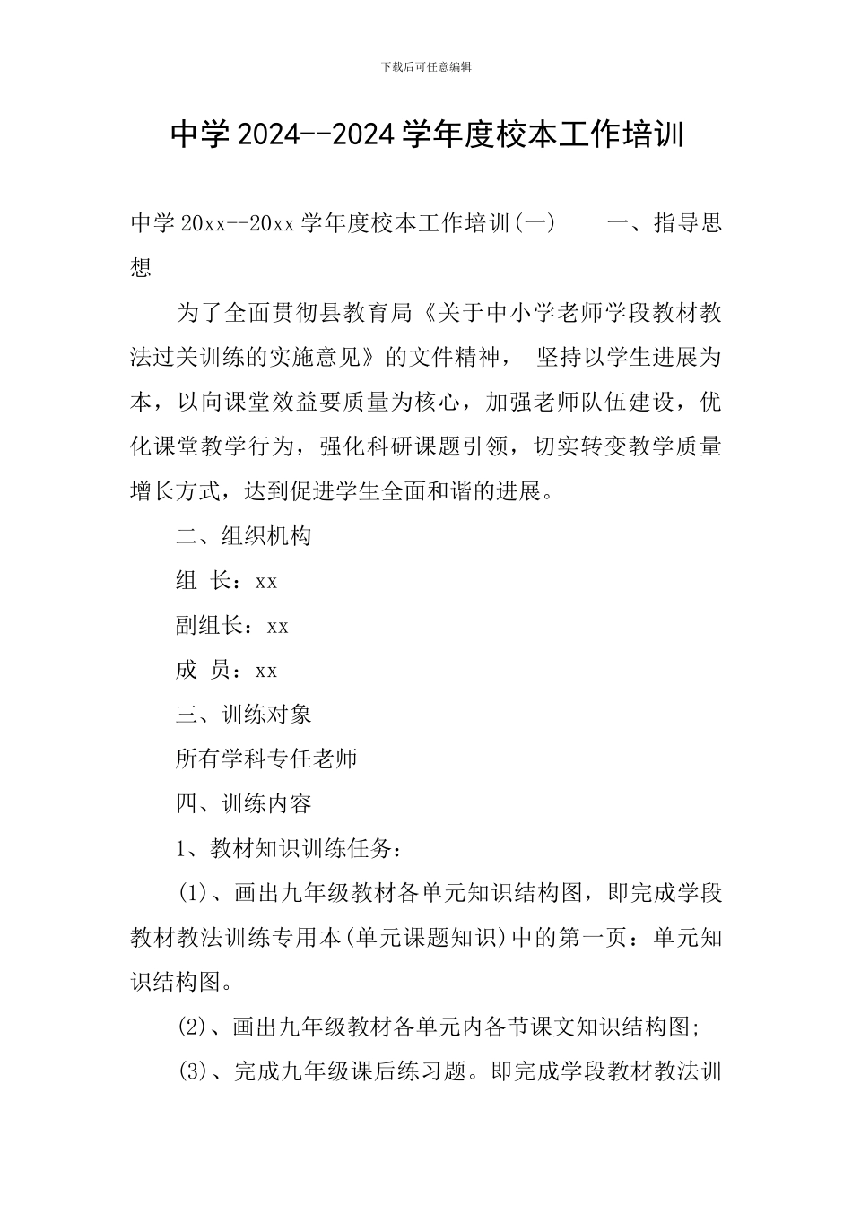 中学2024--2024学年度校本工作培训_第1页