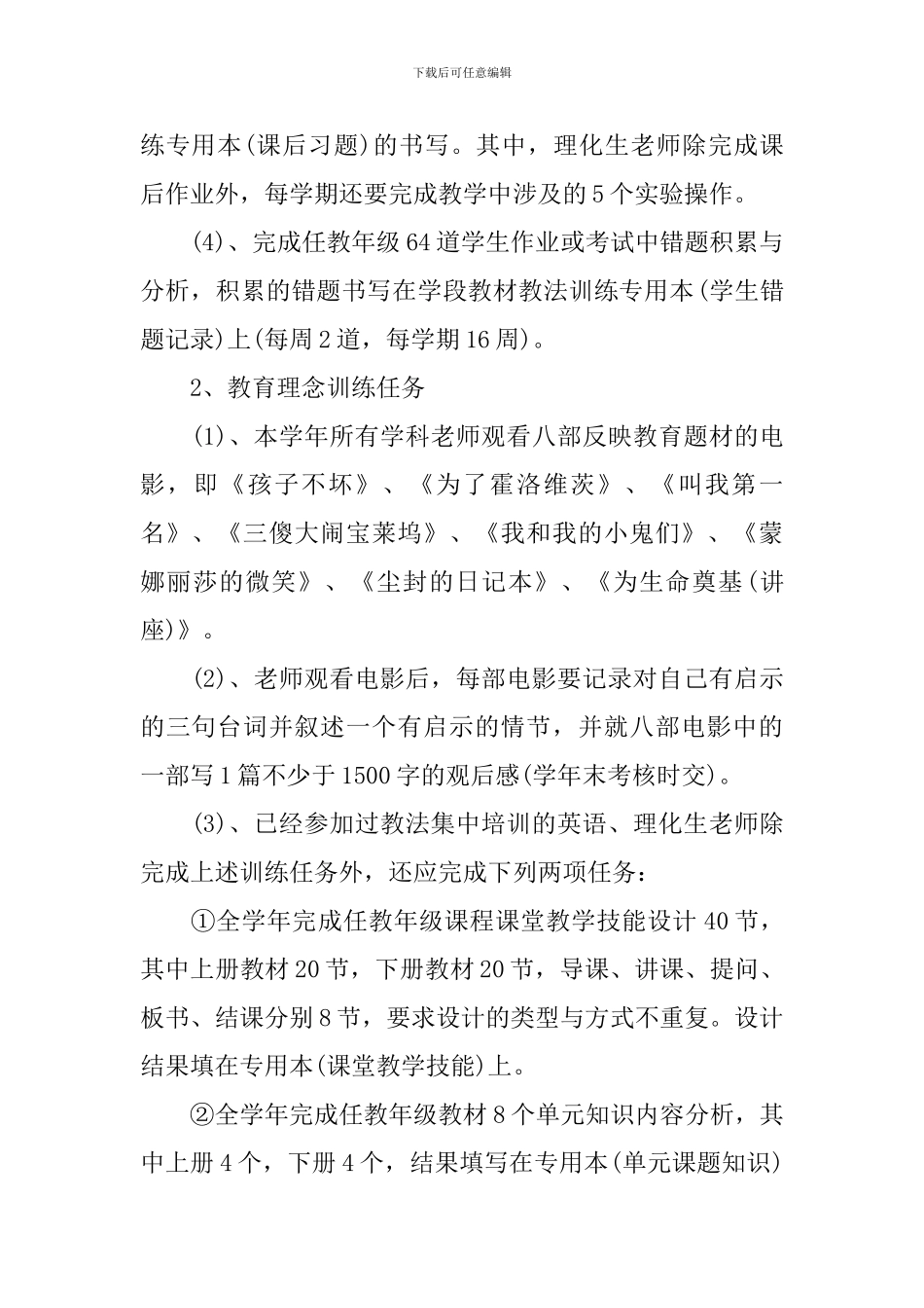 中学2024--2024学年度校本工作培训_第2页