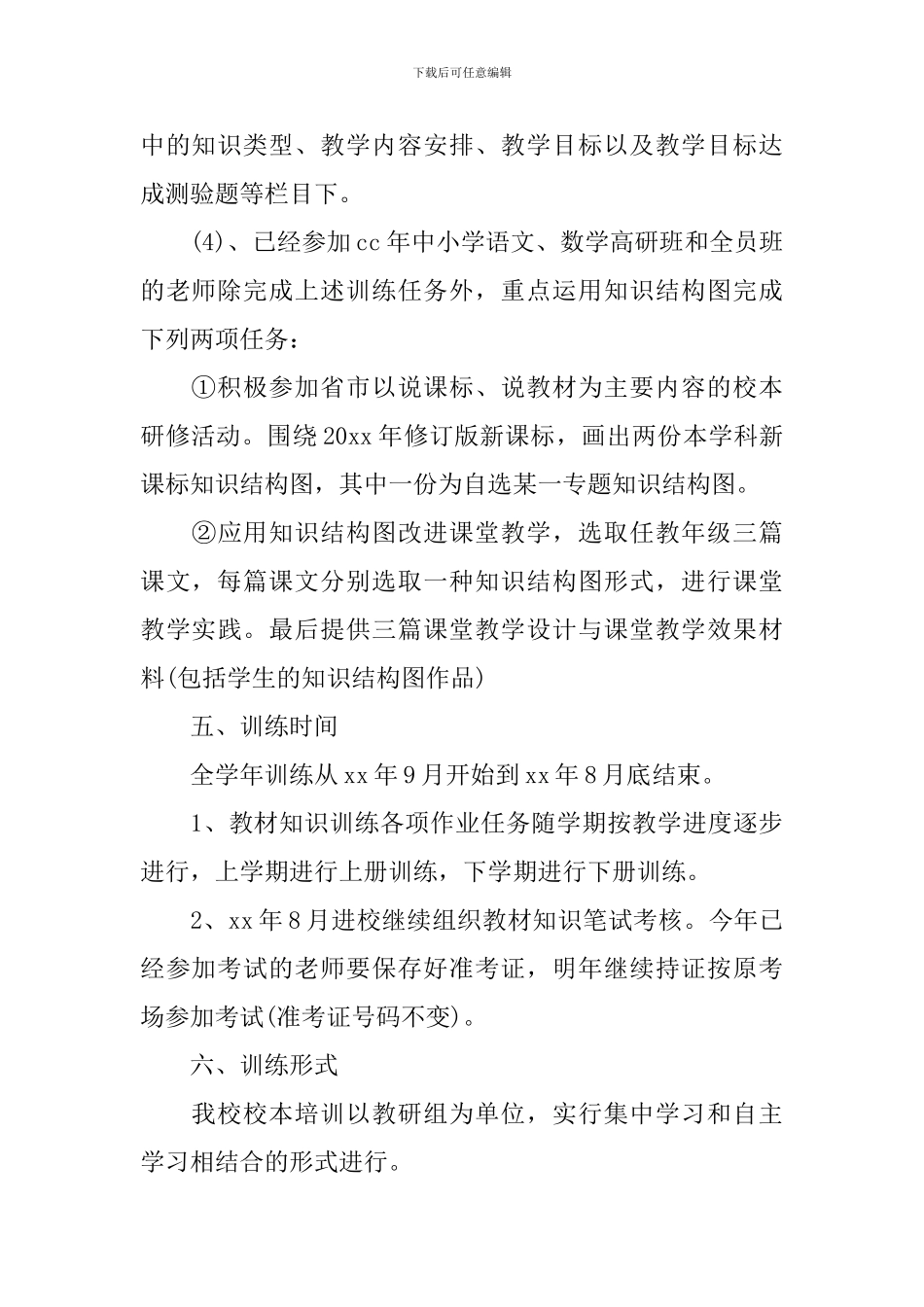 中学2024--2024学年度校本工作培训_第3页