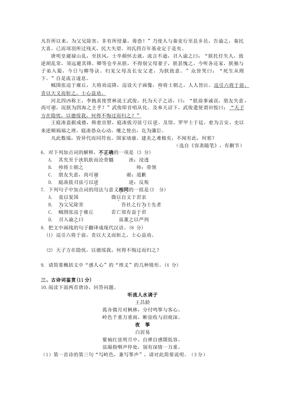 江苏省姜堰市溱潼中学2015届高三语文上学期第五次周练试卷_第2页