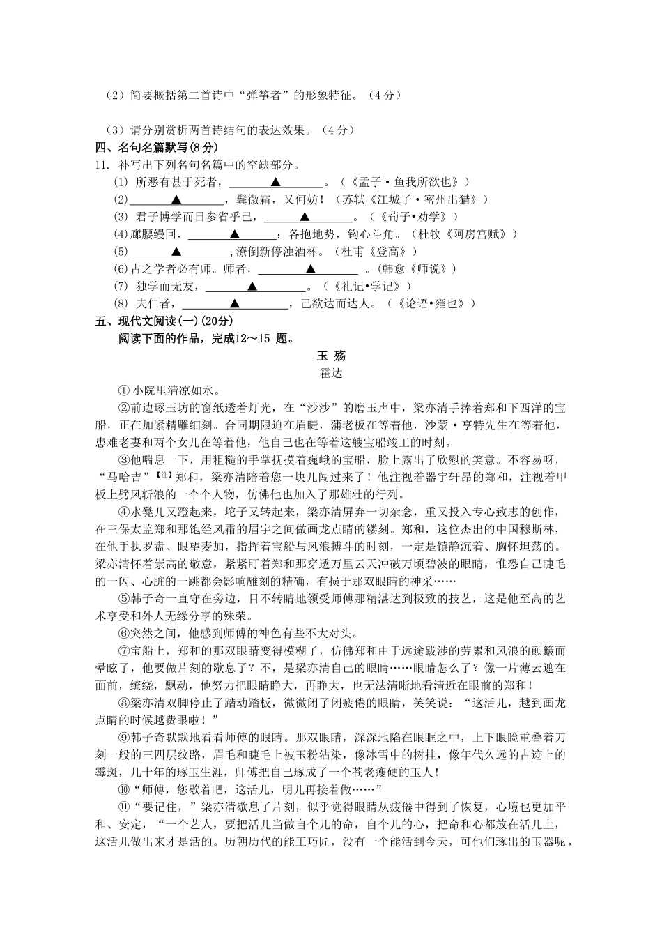 江苏省姜堰市溱潼中学2015届高三语文上学期第五次周练试卷_第3页