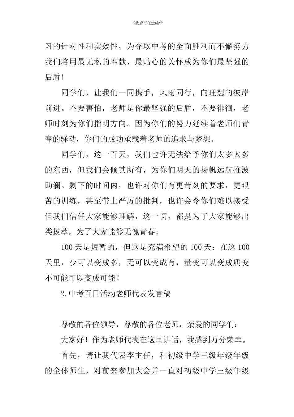 中考百日活动教师代表发言稿_第2页