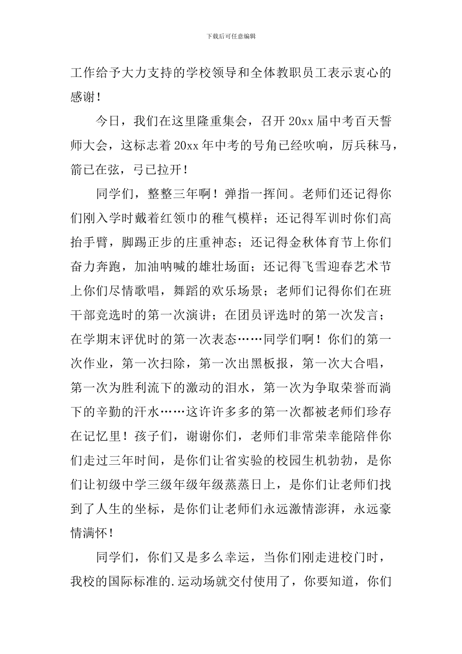 中考百日活动教师代表发言稿_第3页
