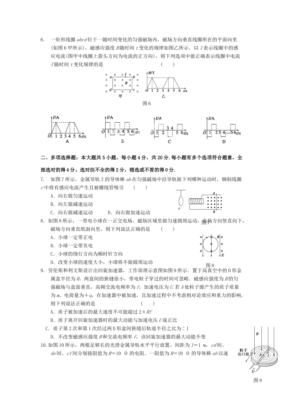 江苏省姜堰市溱潼中学2015届高三物理上学期第五次周练试卷_第2页