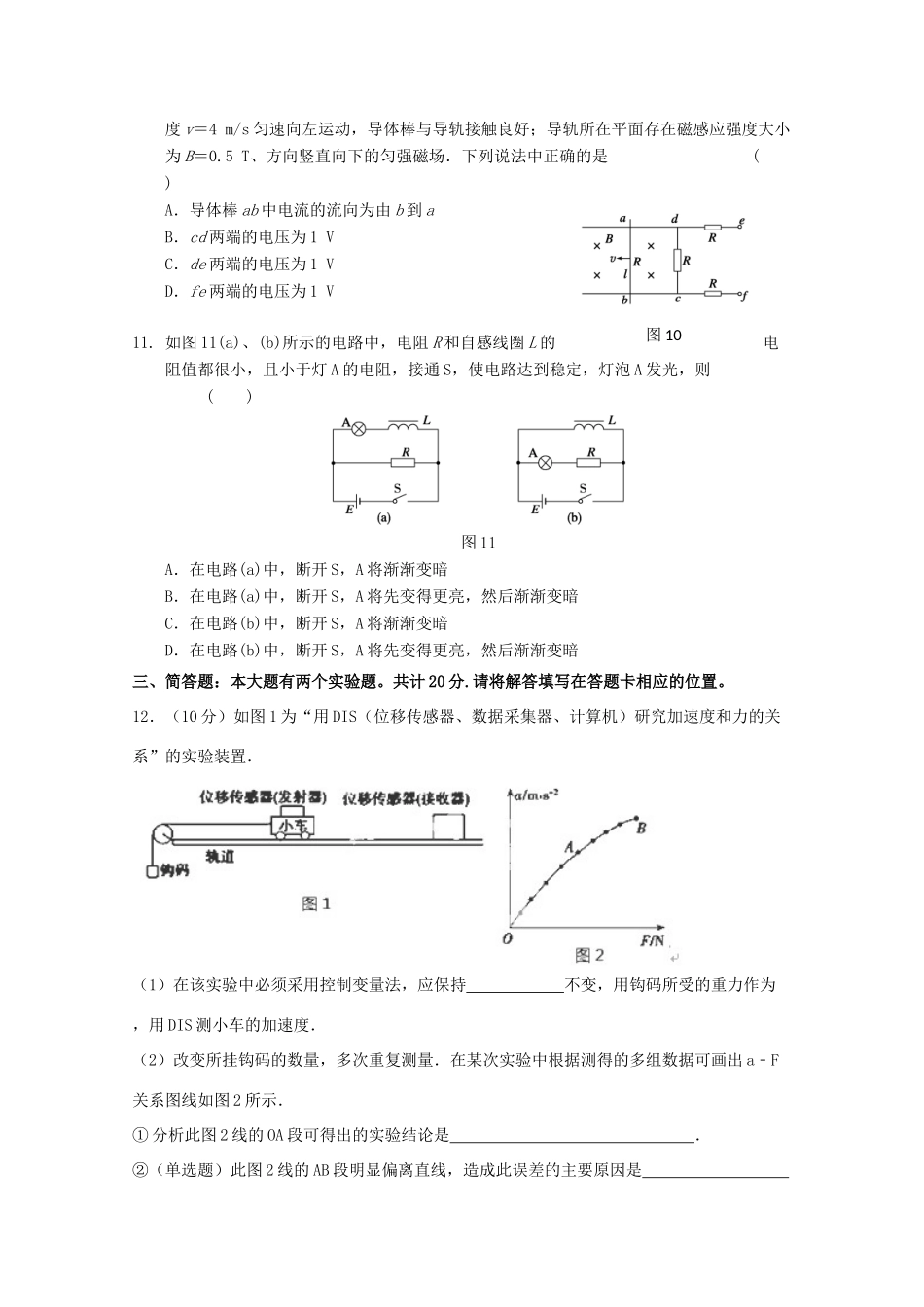 江苏省姜堰市溱潼中学2015届高三物理上学期第五次周练试卷_第3页