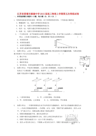 江苏省姜堰市溱潼中学2015届高三物理上学期第五次周练试卷