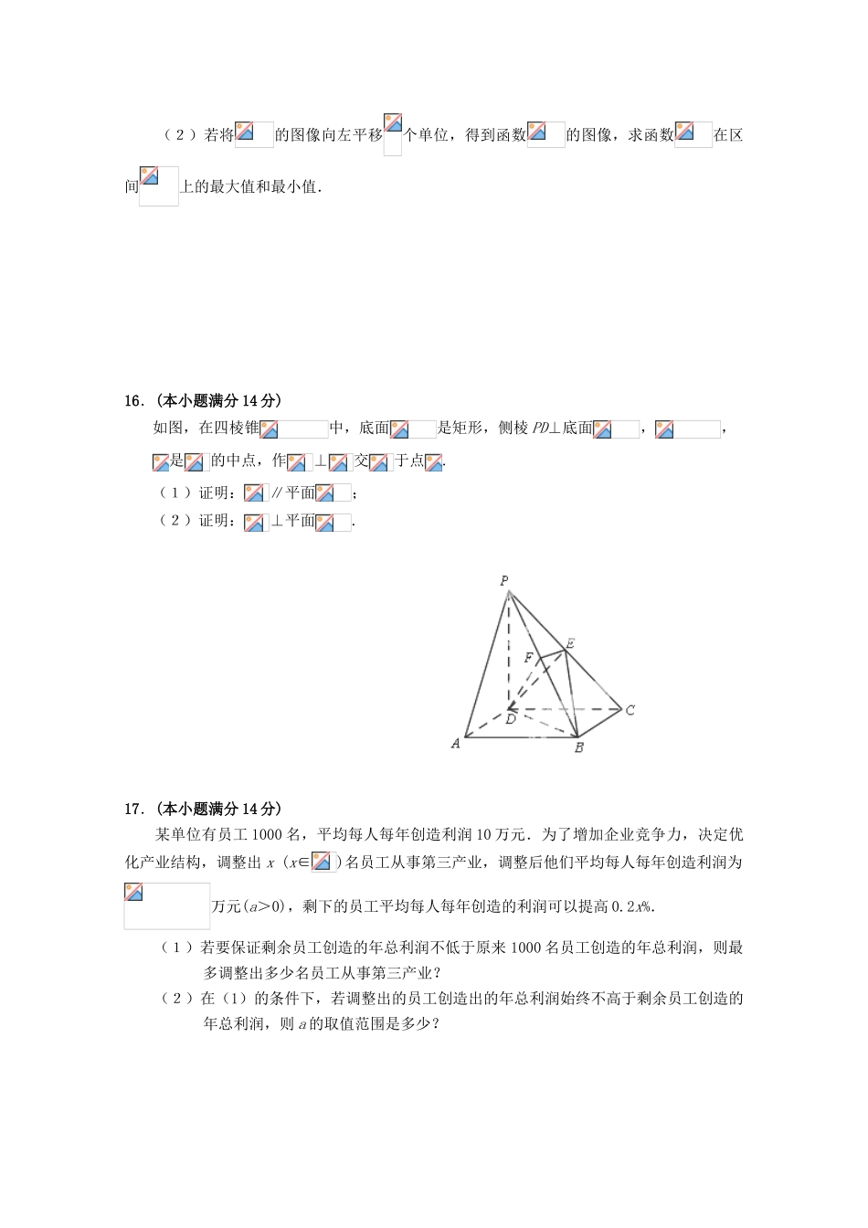 江苏省姜堰市溱潼中学2015届高三数学上学期第五次周练试卷_第2页