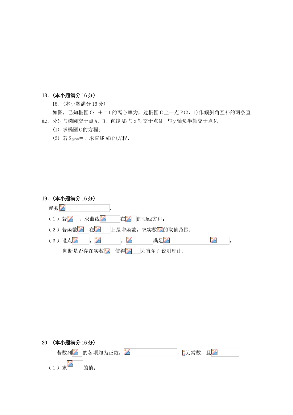 江苏省姜堰市溱潼中学2015届高三数学上学期第五次周练试卷_第3页