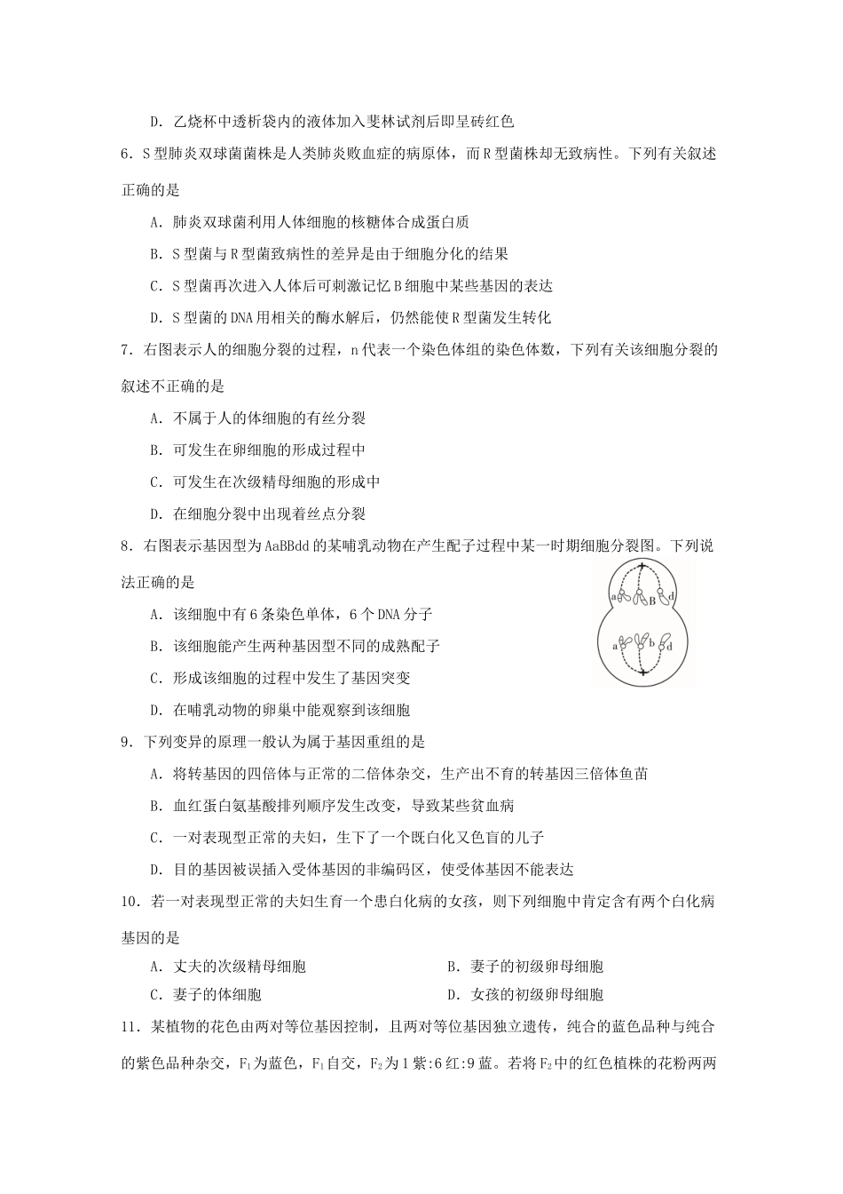 江苏省姜堰市溱潼中学2015届高三生物上学期第五次周练试卷_第2页