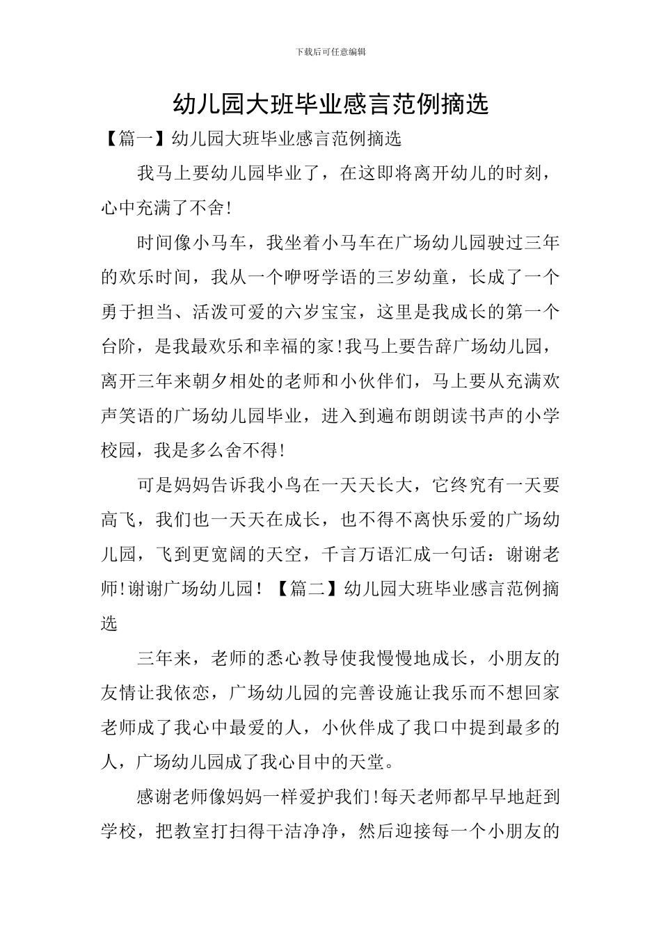 幼儿园大班毕业感言范例摘选_第1页