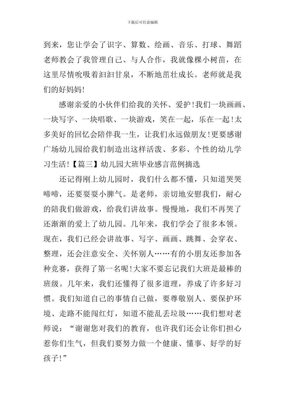 幼儿园大班毕业感言范例摘选_第2页