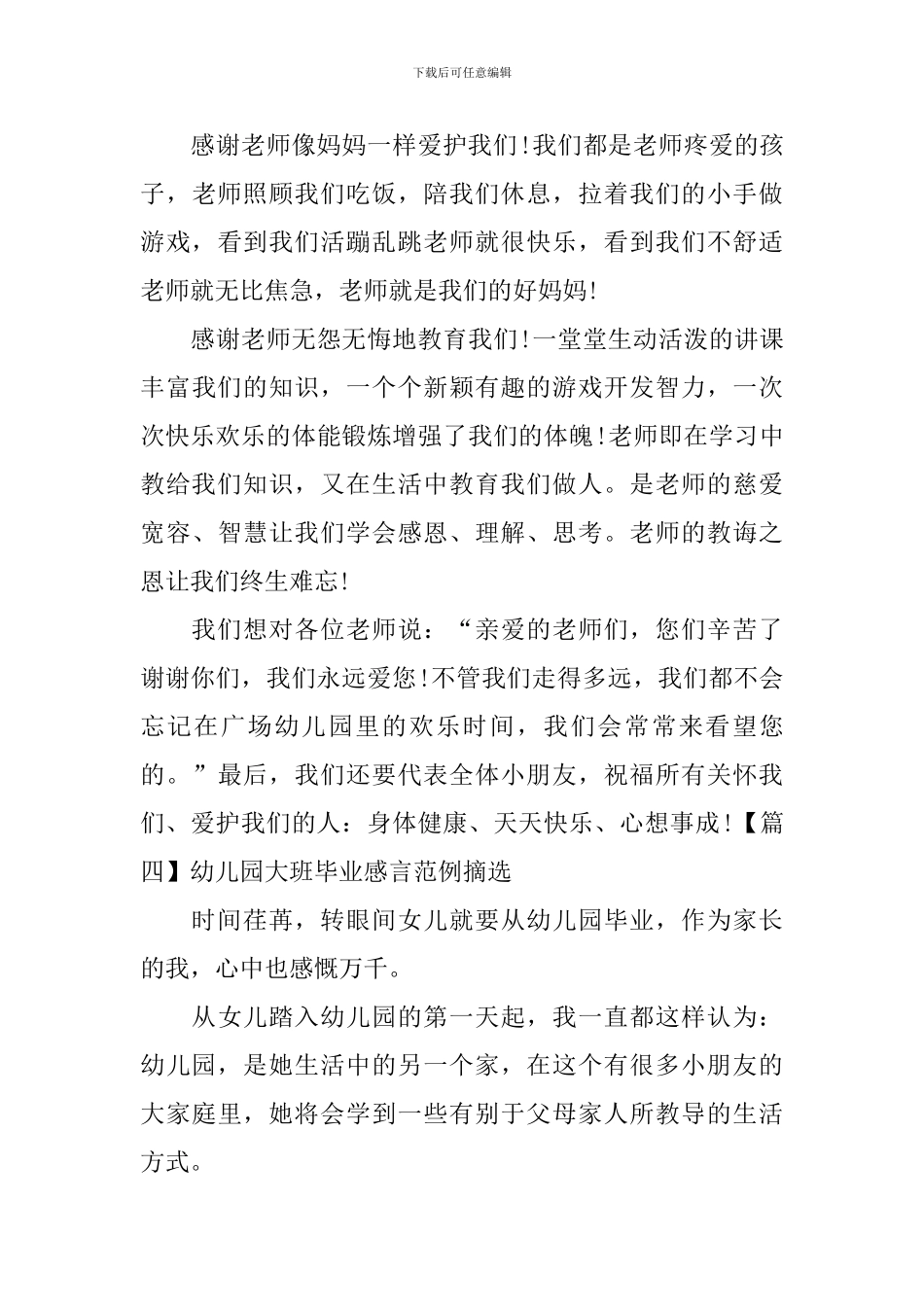 幼儿园大班毕业感言范例摘选_第3页