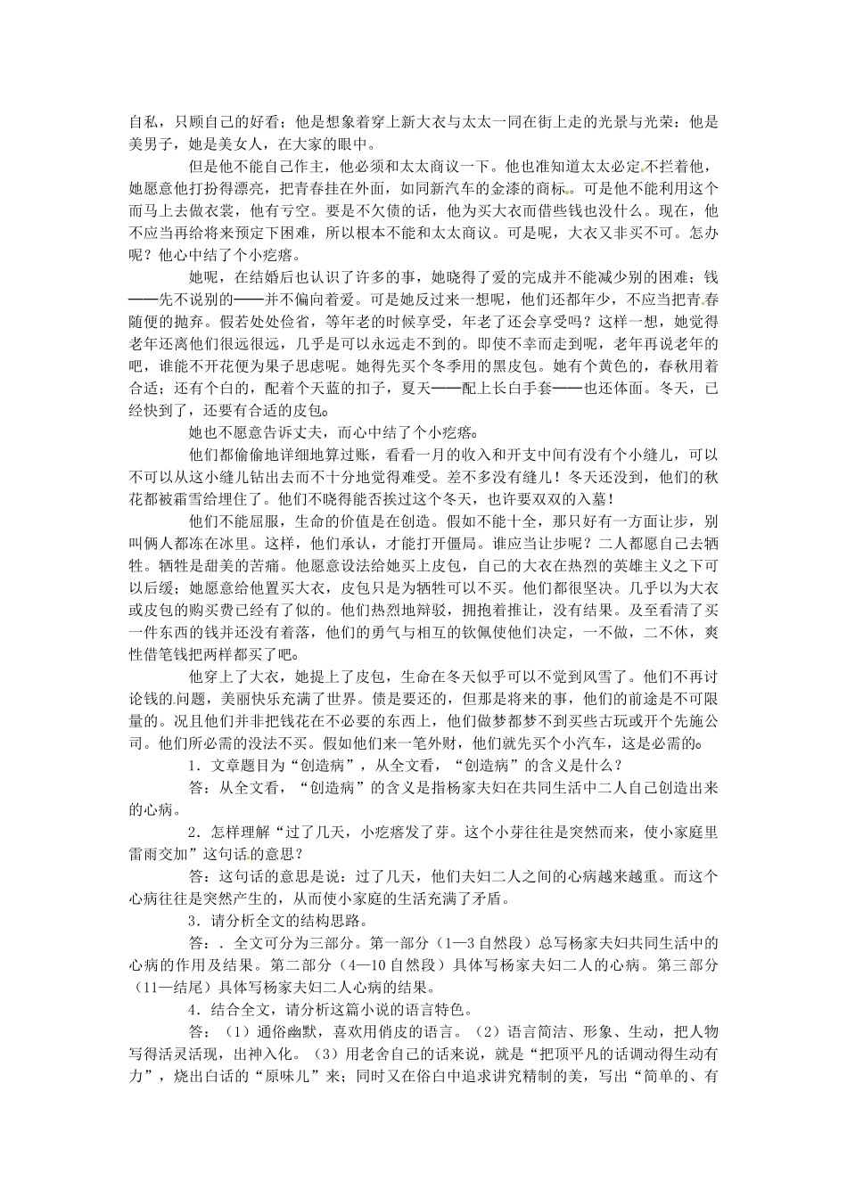 江苏省姜堰市张甸中学高三语文第二轮复习小说阅读B34教案_第2页