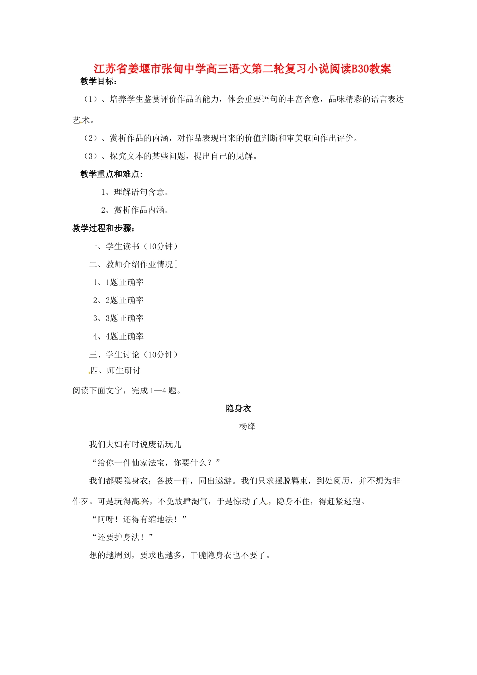 江苏省姜堰市张甸中学高三语文第二轮复习小说阅读B30教案_第1页