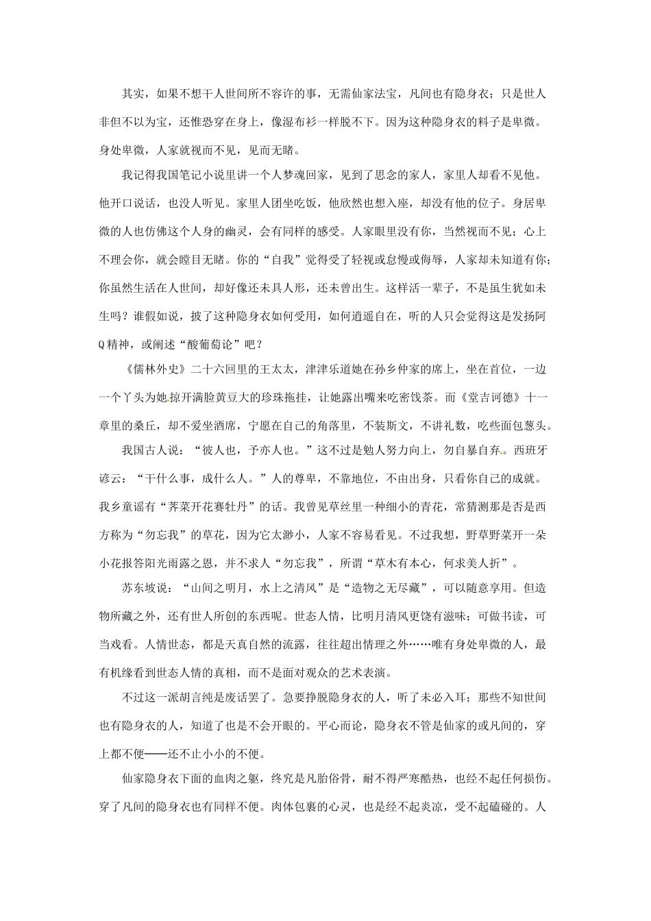 江苏省姜堰市张甸中学高三语文第二轮复习小说阅读B30教案_第2页