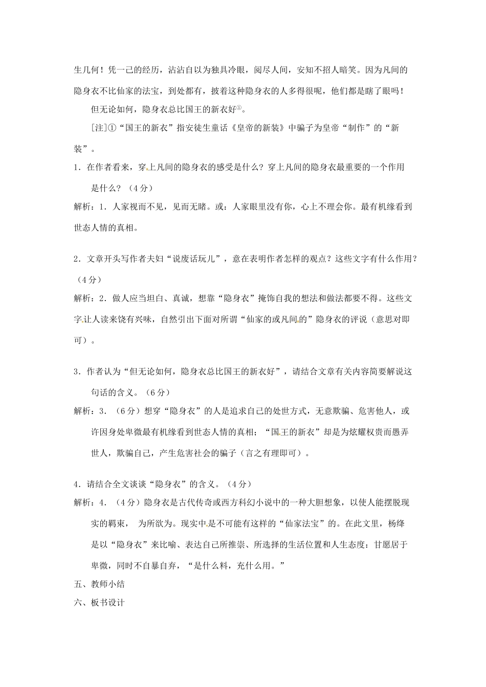 江苏省姜堰市张甸中学高三语文第二轮复习小说阅读B30教案_第3页
